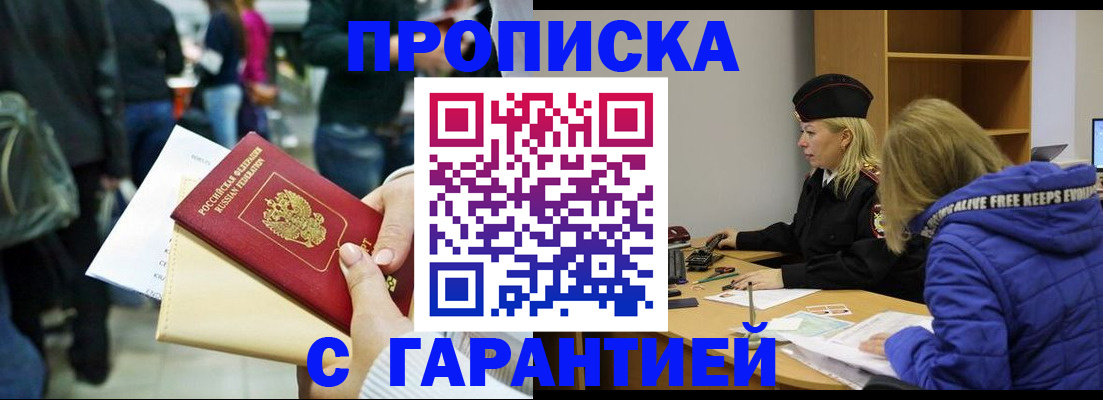 временная регистрация в Будённовске