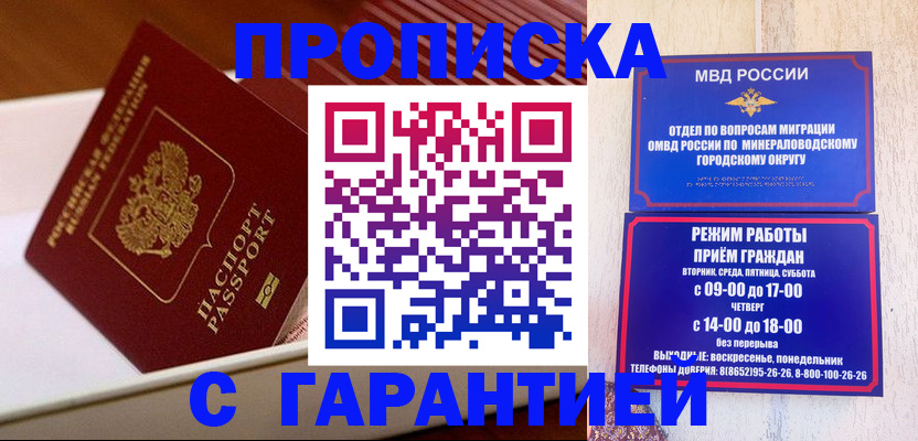 временная регистрация адрес в Будённовске