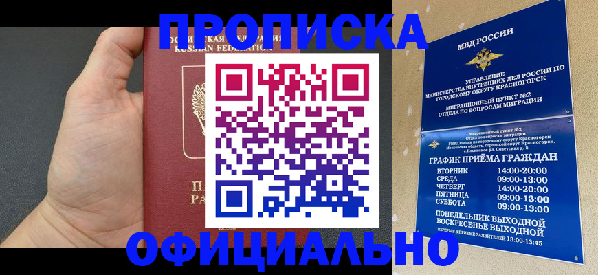 прописка для работы в Будённовске